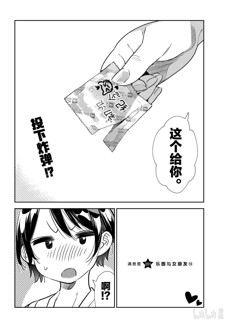 201乐园与女朋友14-租借女友-宫岛礼吏,讲谈社（第2张）