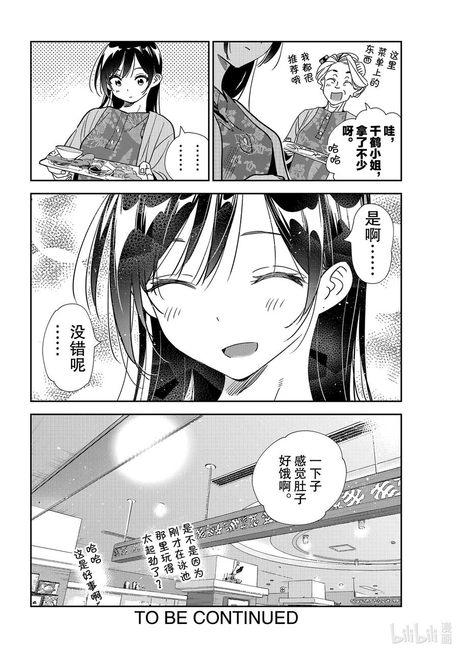 201乐园与女朋友14-租借女友-宫岛礼吏,讲谈社（第20张）