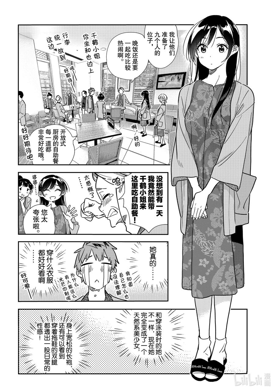 201乐园与女朋友14-租借女友-宫岛礼吏,讲谈社（第12张）