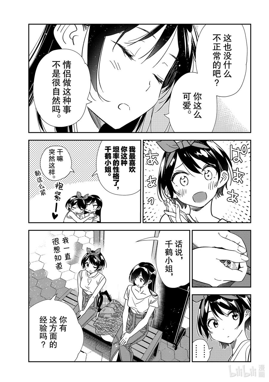 201乐园与女朋友14-租借女友-宫岛礼吏,讲谈社（第5张）