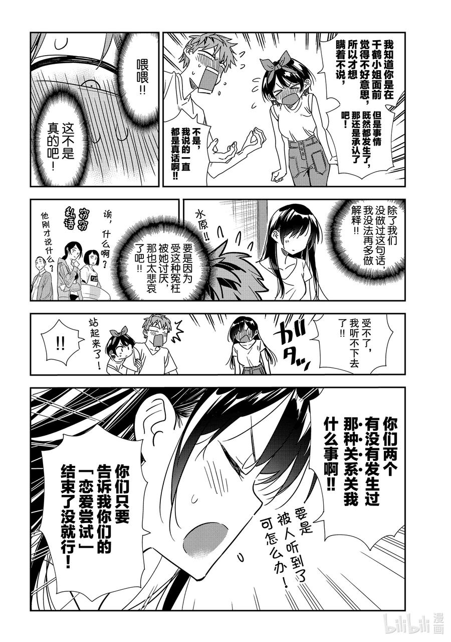 201乐园与女朋友14-租借女友-宫岛礼吏,讲谈社（第10张）