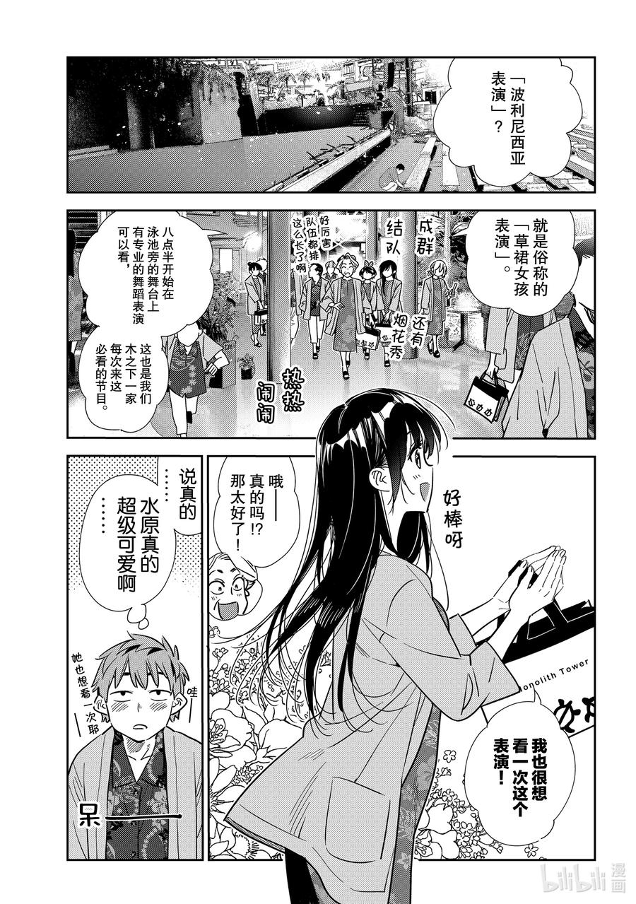 202乐园与女朋友15-租借女友-宫岛礼吏,讲谈社（第3张）
