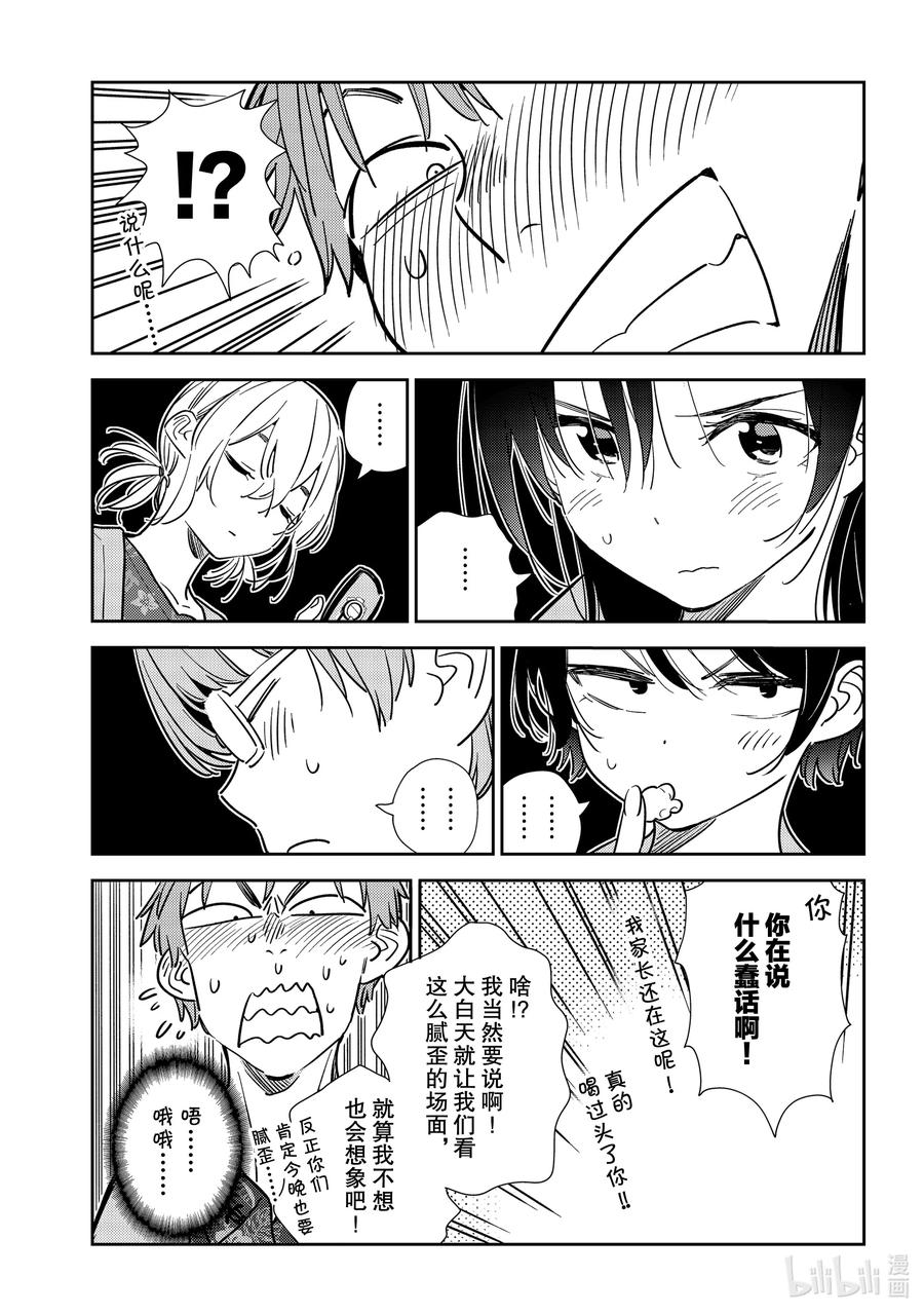 202乐园与女朋友15-租借女友-宫岛礼吏,讲谈社（第9张）