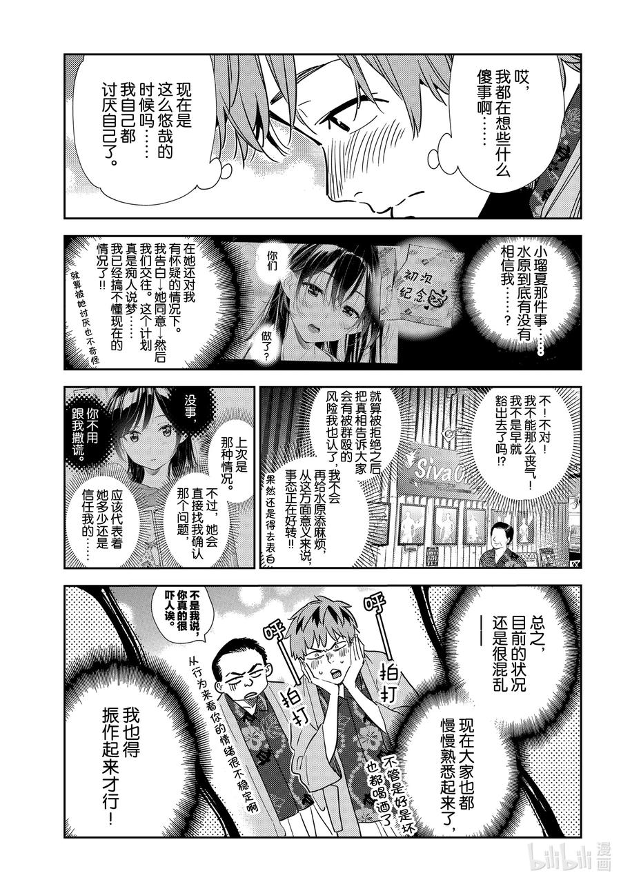 202乐园与女朋友15-租借女友-宫岛礼吏,讲谈社（第5张）