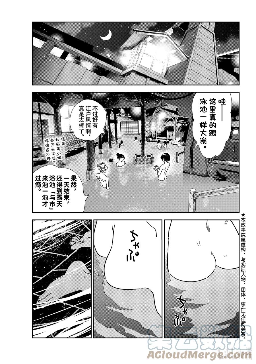 203乐园与女朋友16-租借女友-宫岛礼吏,讲谈社（第1张）