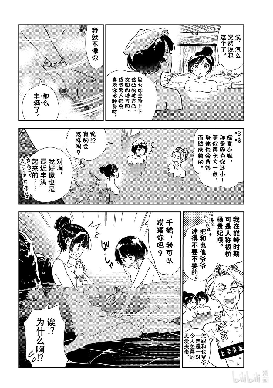 203乐园与女朋友16-租借女友-宫岛礼吏,讲谈社（第4张）