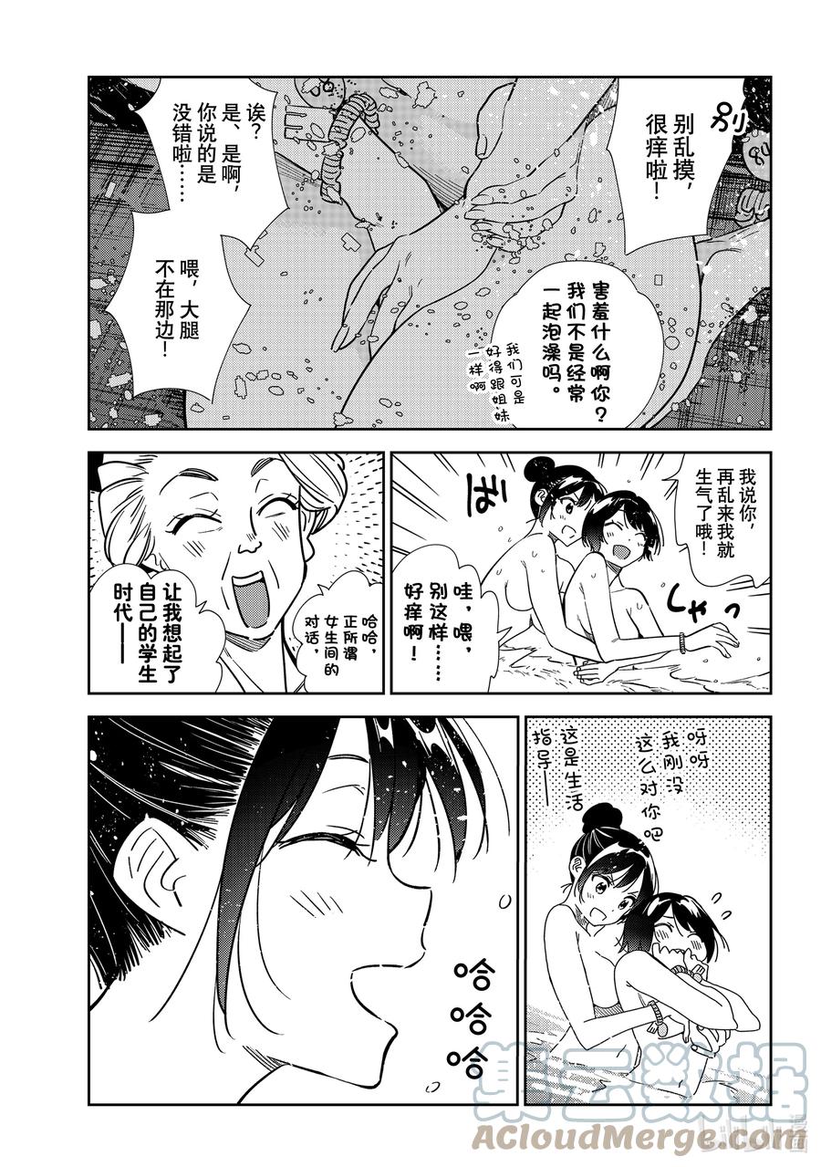 203乐园与女朋友16-租借女友-宫岛礼吏,讲谈社（第5张）