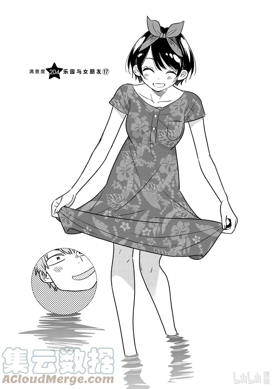 204乐园与女朋友17-租借女友-宫岛礼吏,讲谈社（第1张）