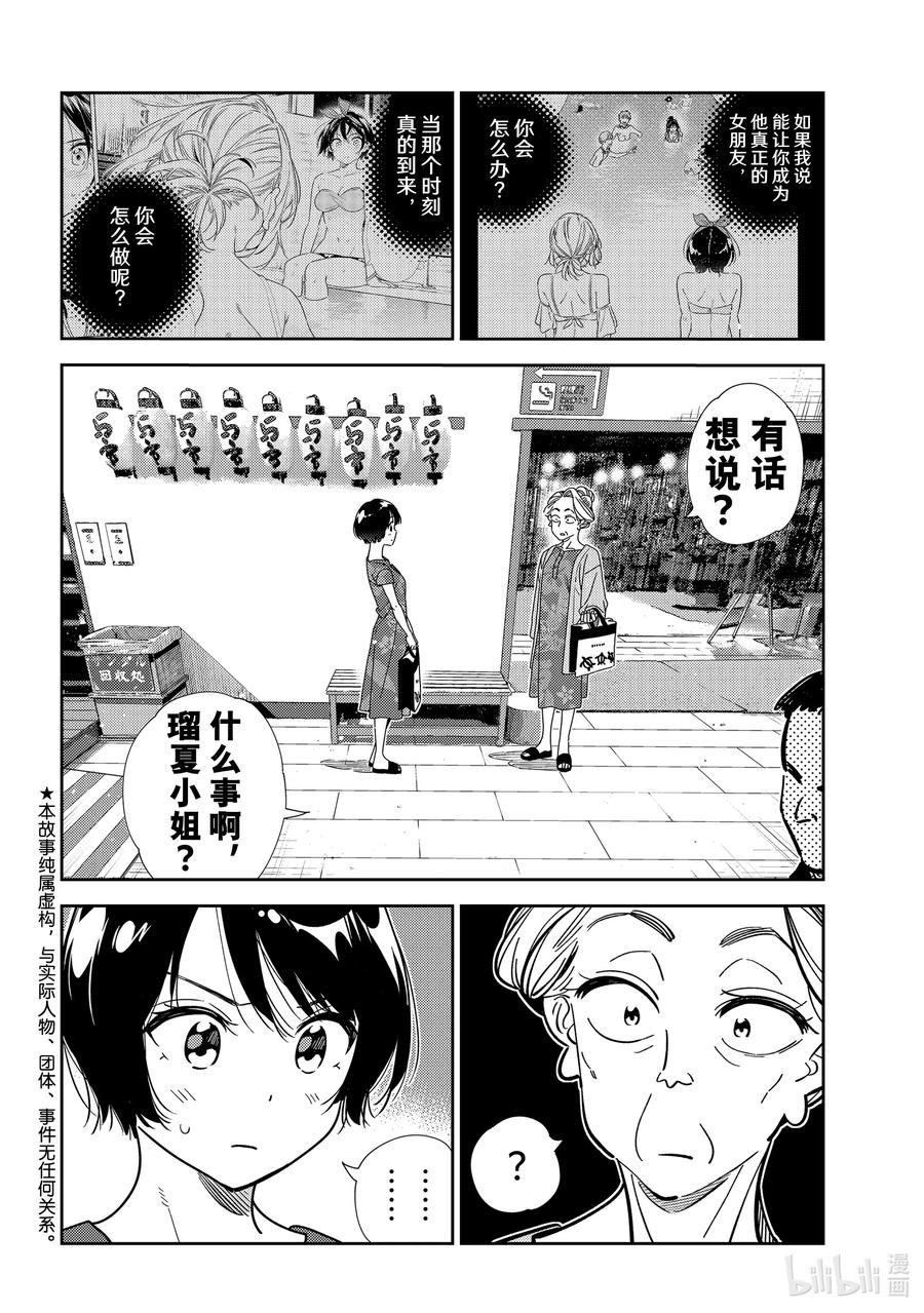 204乐园与女朋友17-租借女友-宫岛礼吏,讲谈社（第2张）