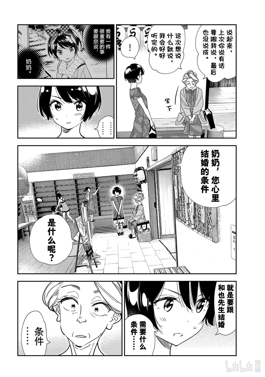 204乐园与女朋友17-租借女友-宫岛礼吏,讲谈社（第4张）