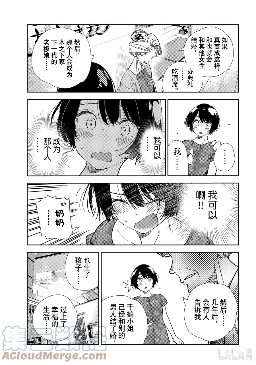 204乐园与女朋友17-租借女友-宫岛礼吏,讲谈社（第9张）