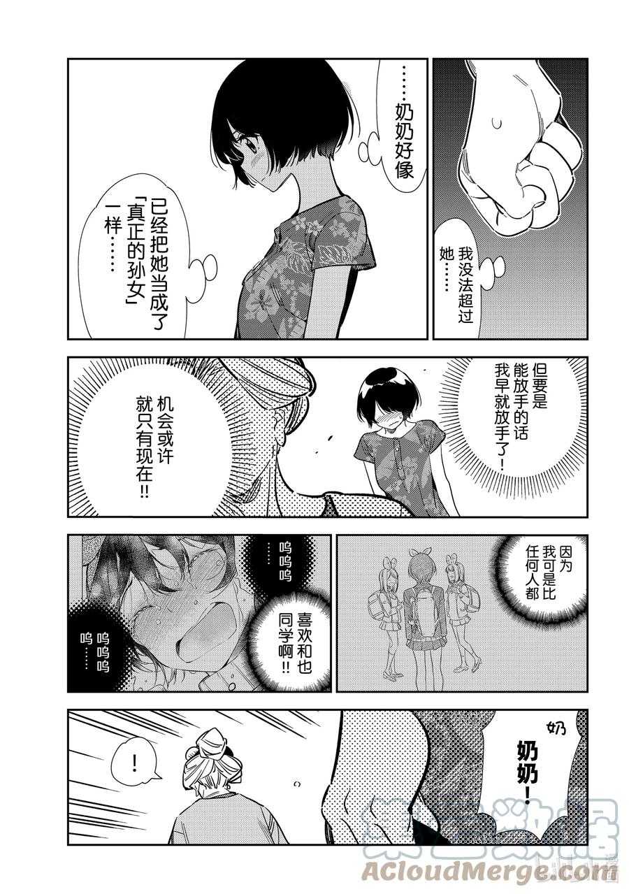 204乐园与女朋友17-租借女友-宫岛礼吏,讲谈社（第11张）