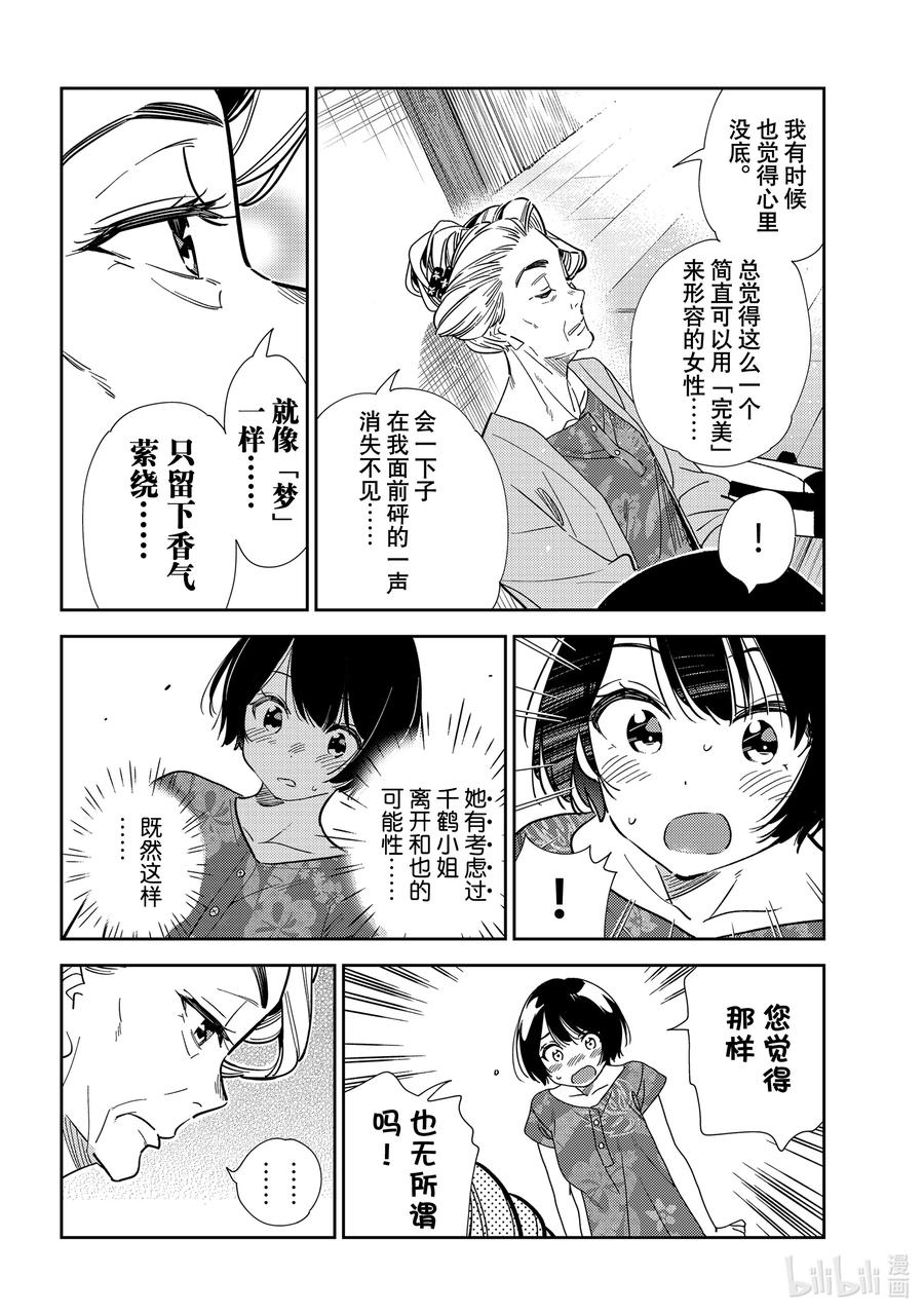 204乐园与女朋友17-租借女友-宫岛礼吏,讲谈社（第8张）
