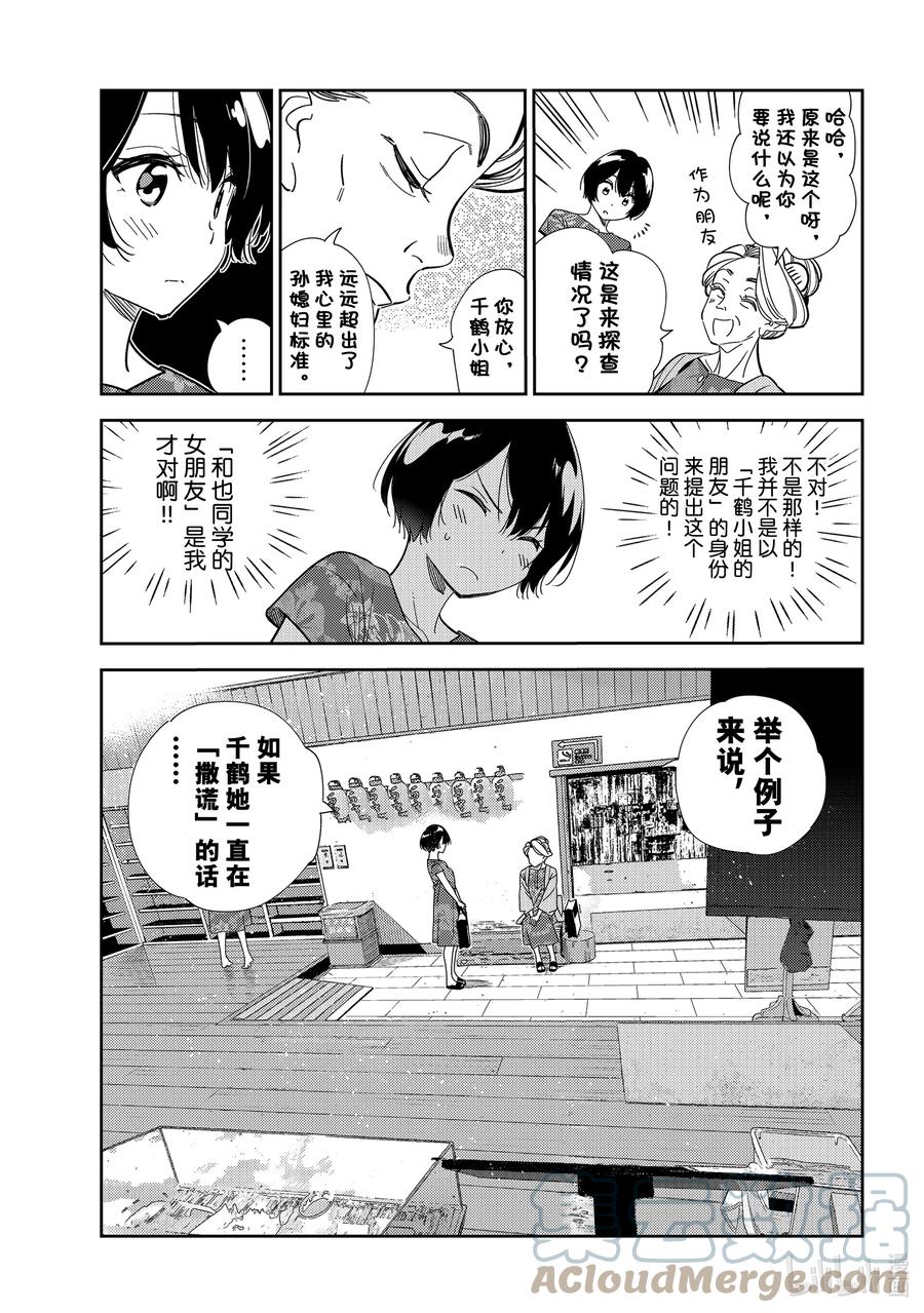 204乐园与女朋友17-租借女友-宫岛礼吏,讲谈社（第5张）