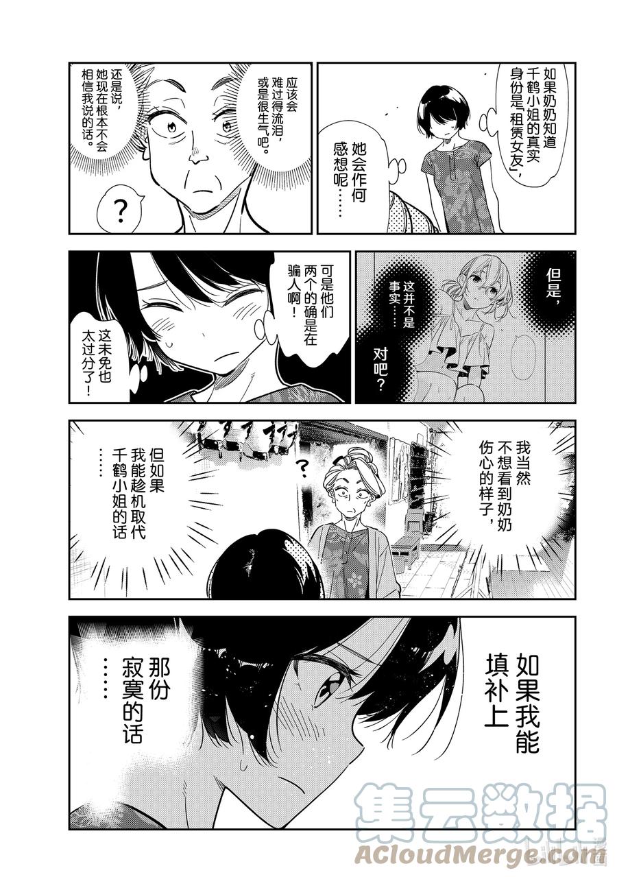 204乐园与女朋友17-租借女友-宫岛礼吏,讲谈社（第3张）