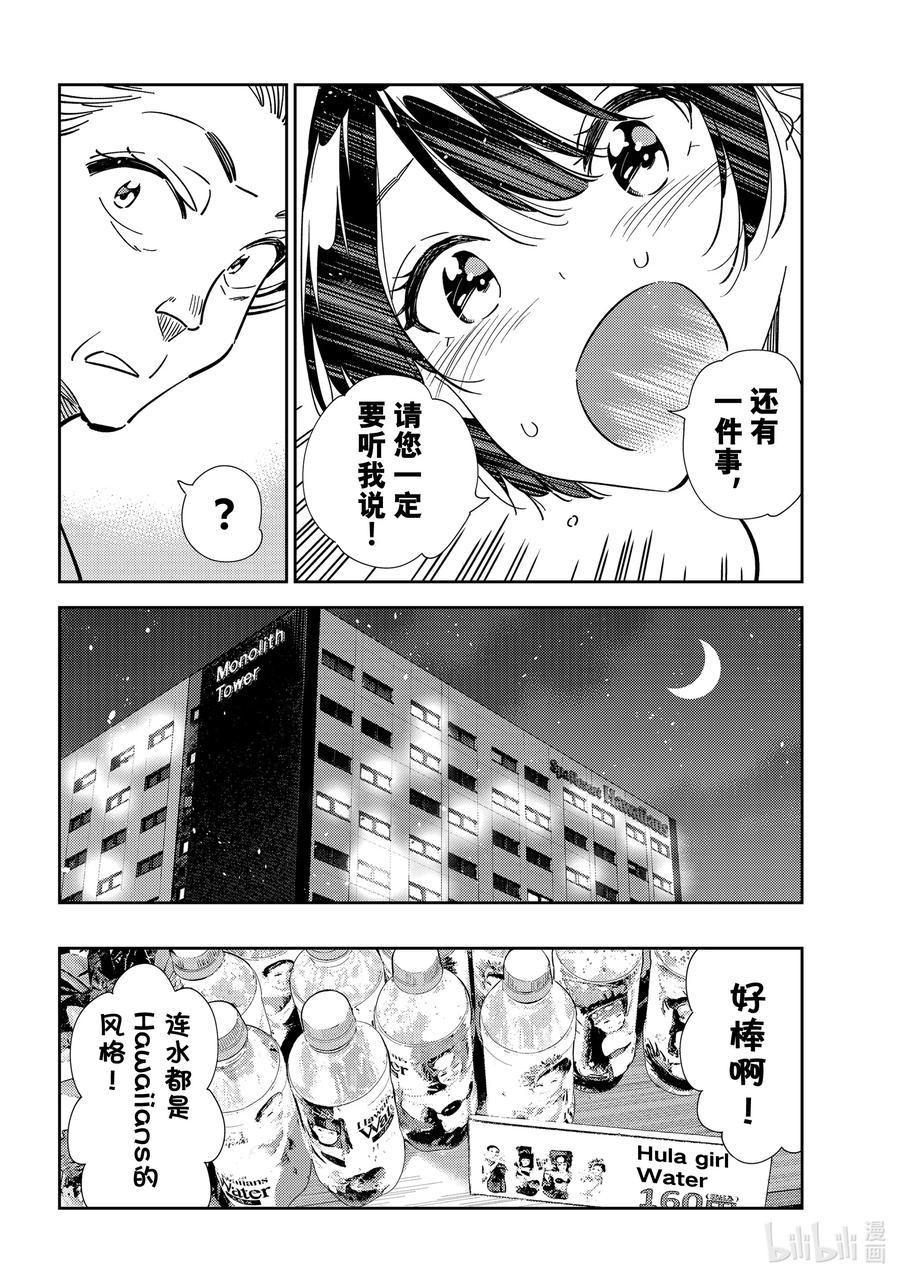 204乐园与女朋友17-租借女友-宫岛礼吏,讲谈社（第12张）