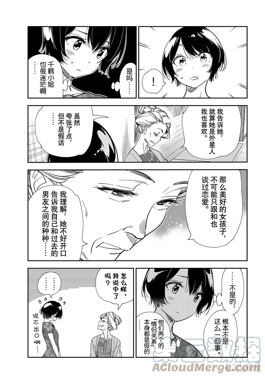 204乐园与女朋友17-租借女友-宫岛礼吏,讲谈社（第7张）
