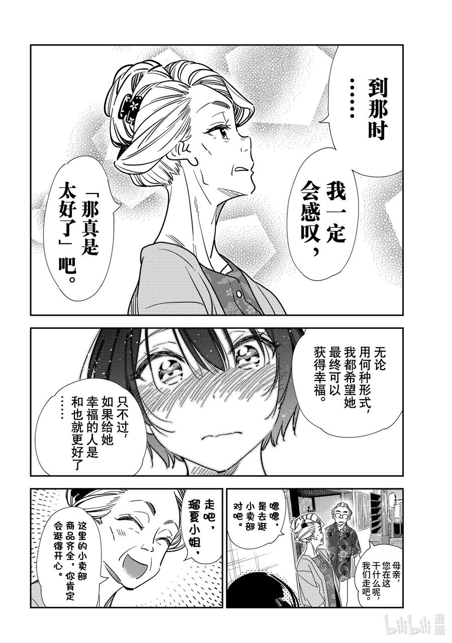 204乐园与女朋友17-租借女友-宫岛礼吏,讲谈社（第10张）