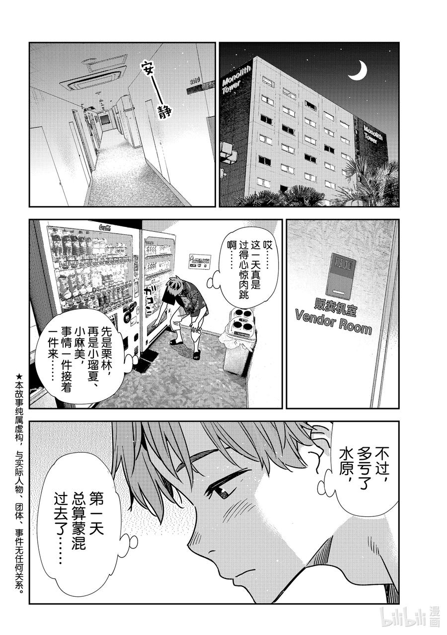 205乐园与女朋友18-租借女友-宫岛礼吏,讲谈社（第2张）