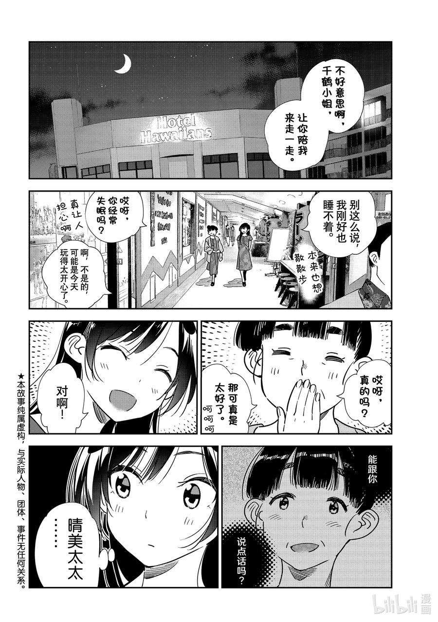 206乐园与女朋友19-租借女友-宫岛礼吏,讲谈社（第2张）