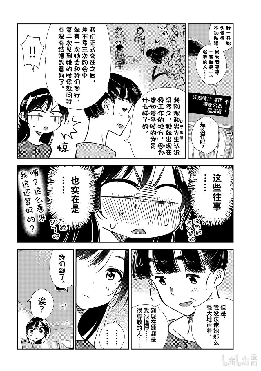 206乐园与女朋友19-租借女友-宫岛礼吏,讲谈社（第6张）
