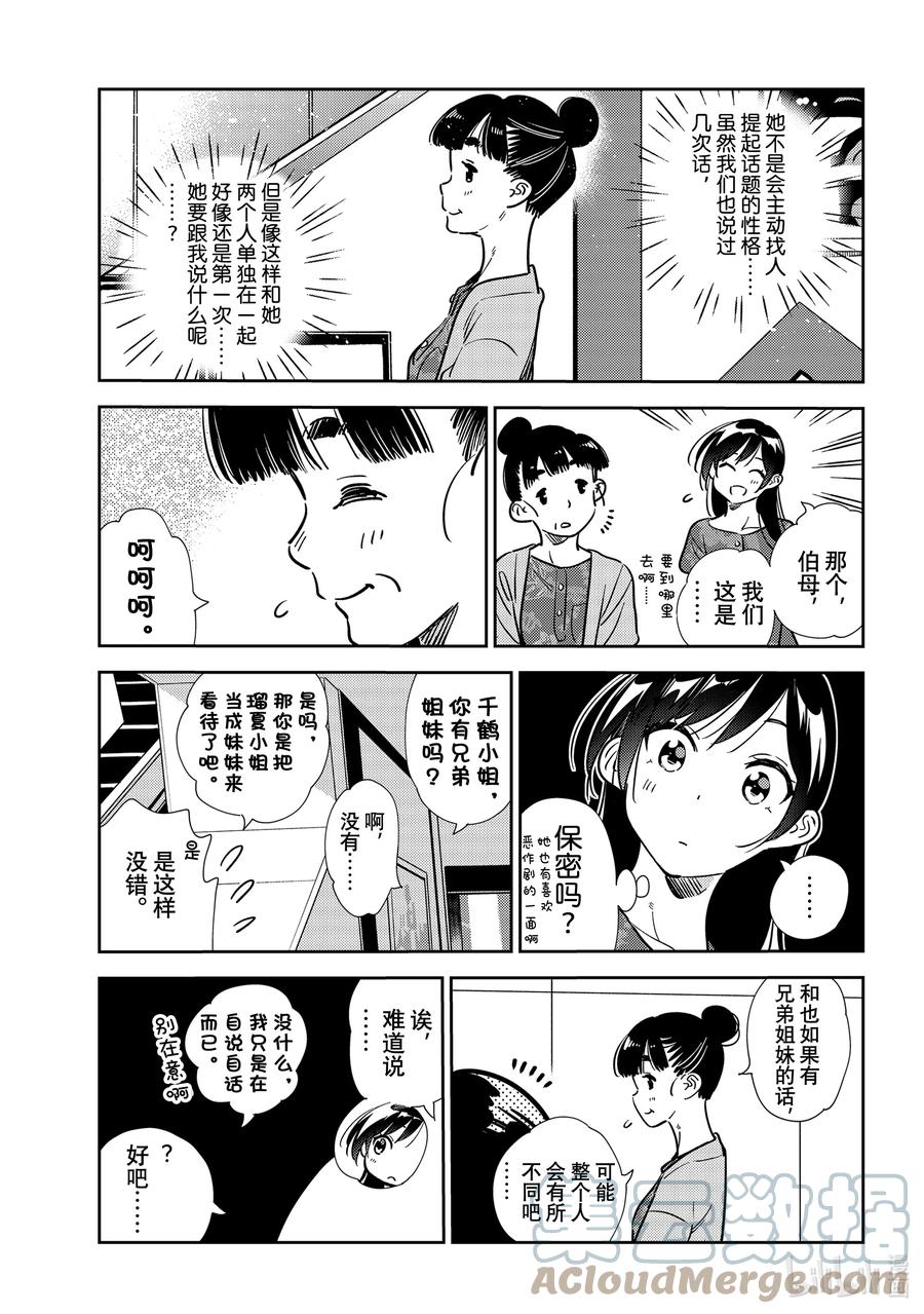 206乐园与女朋友19-租借女友-宫岛礼吏,讲谈社（第3张）