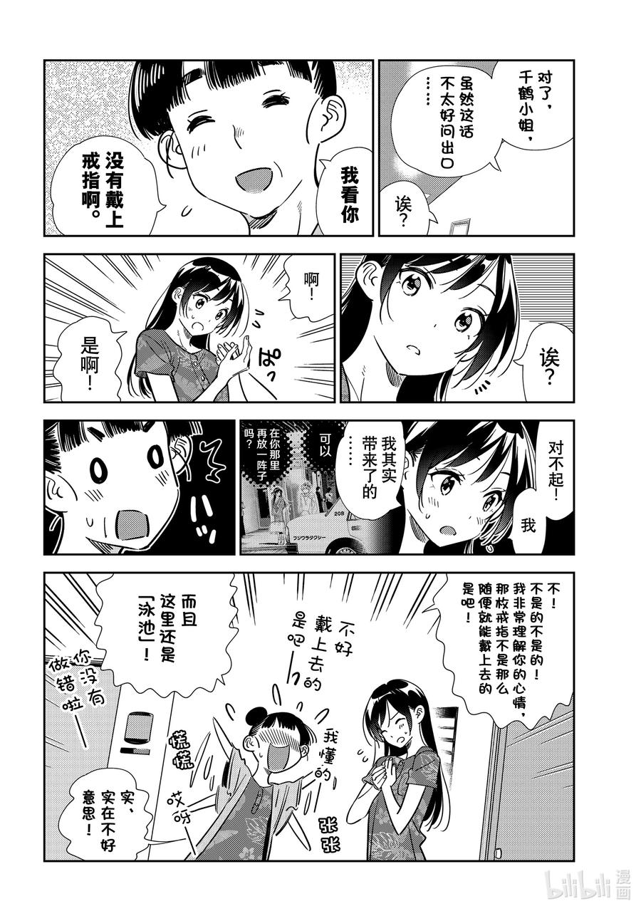 206乐园与女朋友19-租借女友-宫岛礼吏,讲谈社（第4张）