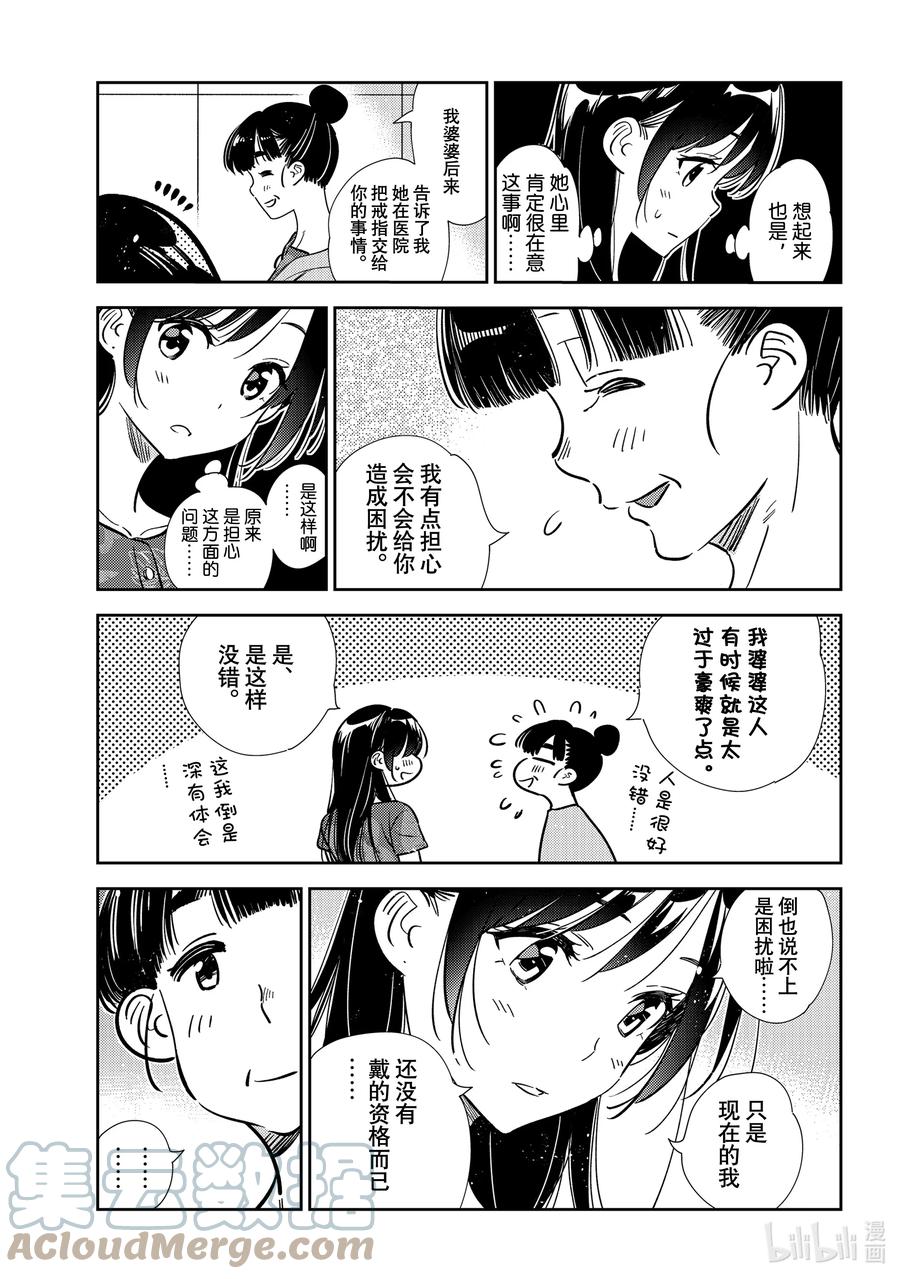 206乐园与女朋友19-租借女友-宫岛礼吏,讲谈社（第5张）