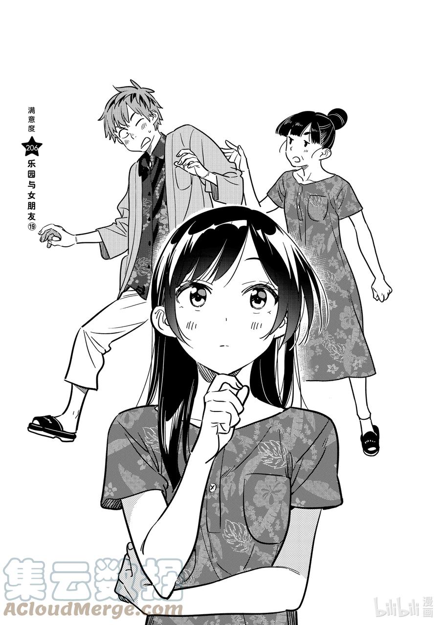 206乐园与女朋友19-租借女友-宫岛礼吏,讲谈社（第1张）