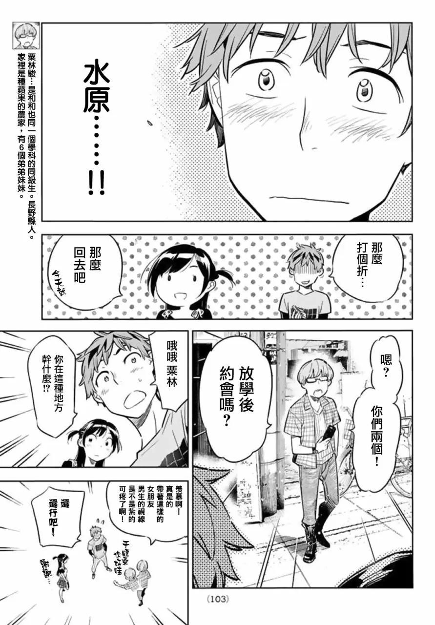 20女朋友与女朋友1-租借女友-宫岛礼吏,讲谈社（第15张）