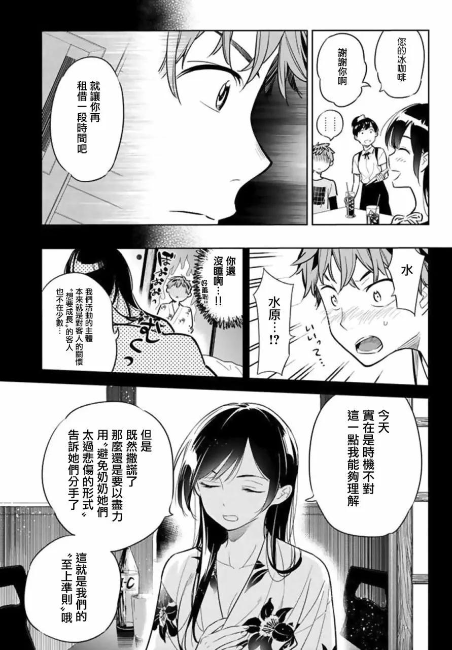 20女朋友与女朋友1-租借女友-宫岛礼吏,讲谈社（第9张）