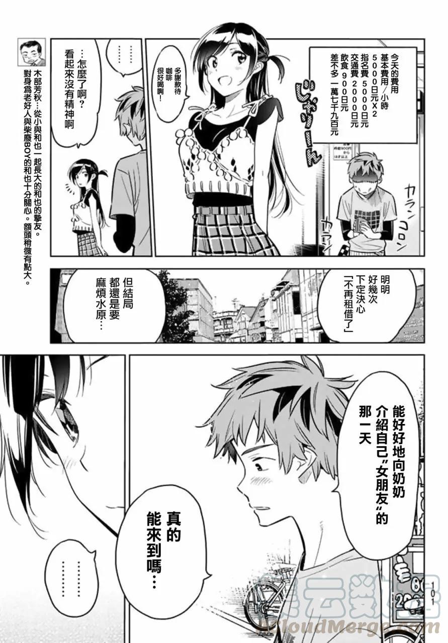 20女朋友与女朋友1-租借女友-宫岛礼吏,讲谈社（第13张）