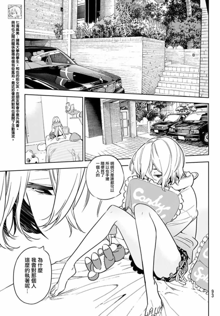 20女朋友与女朋友1-租借女友-宫岛礼吏,讲谈社（第5张）