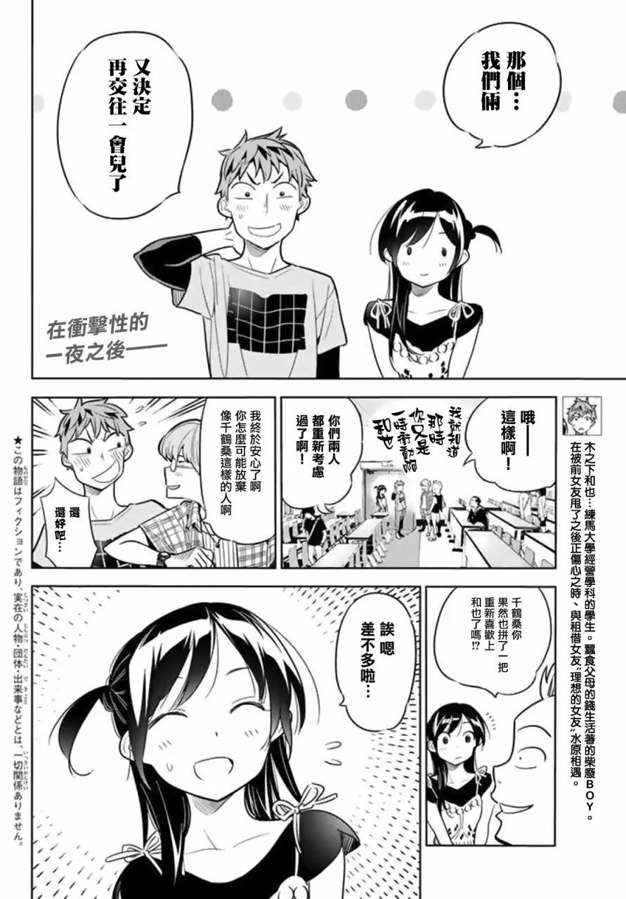 20女朋友与女朋友1-租借女友-宫岛礼吏,讲谈社（第2张）