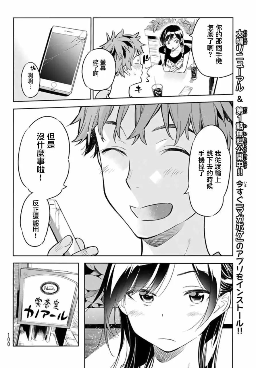 20女朋友与女朋友1-租借女友-宫岛礼吏,讲谈社（第12张）