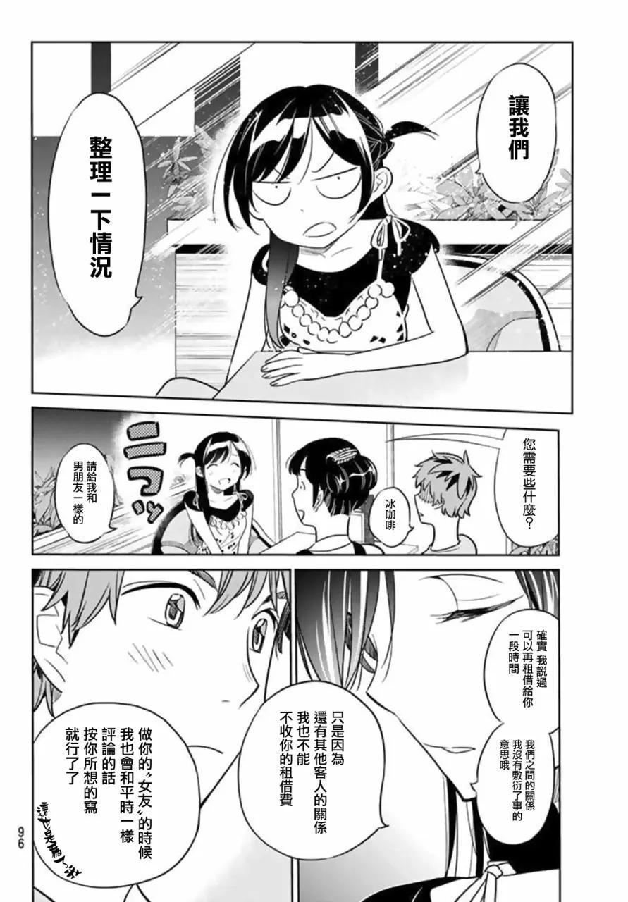20女朋友与女朋友1-租借女友-宫岛礼吏,讲谈社（第8张）