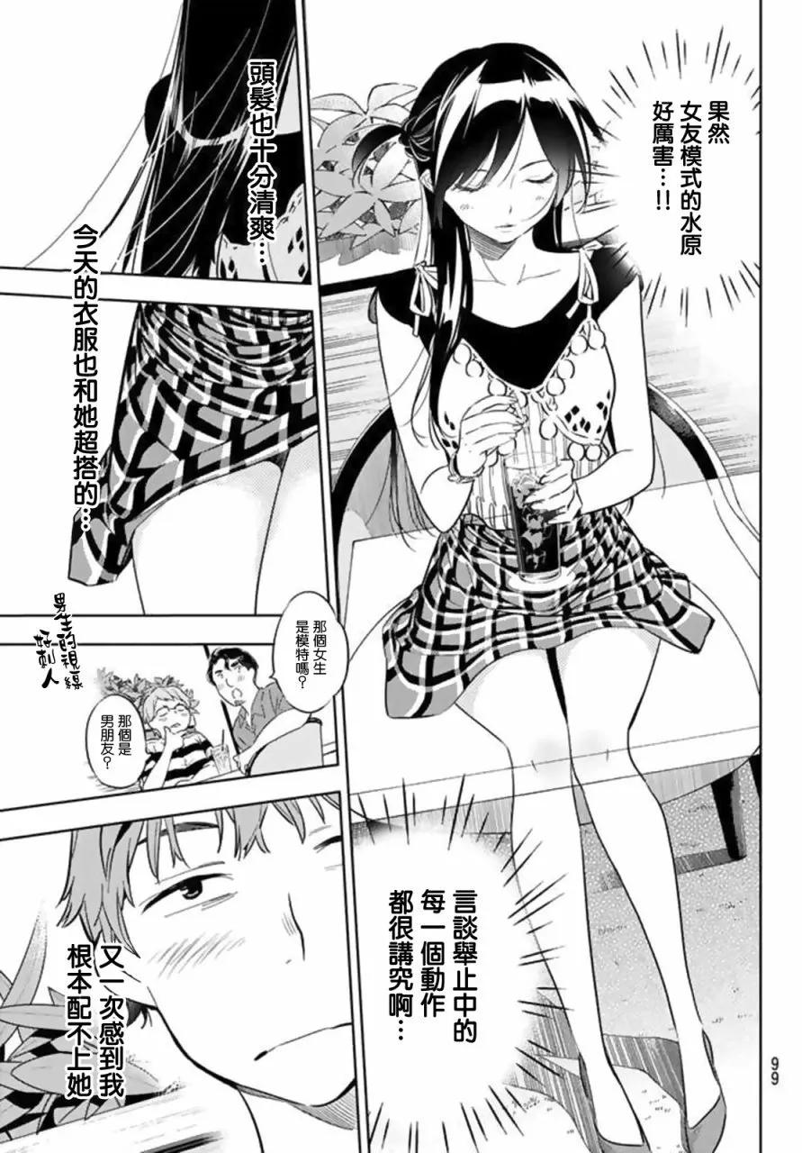 20女朋友与女朋友1-租借女友-宫岛礼吏,讲谈社（第11张）
