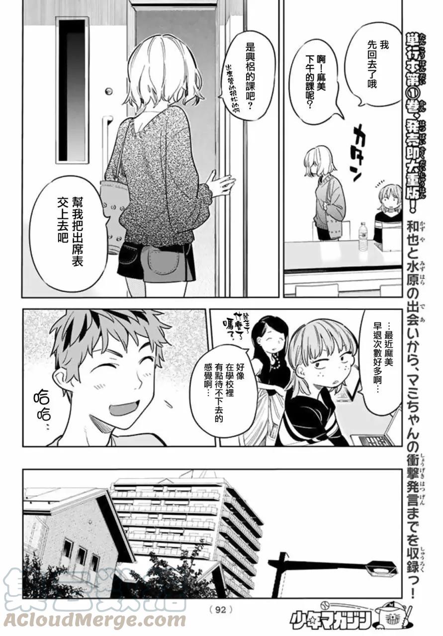 20女朋友与女朋友1-租借女友-宫岛礼吏,讲谈社（第4张）