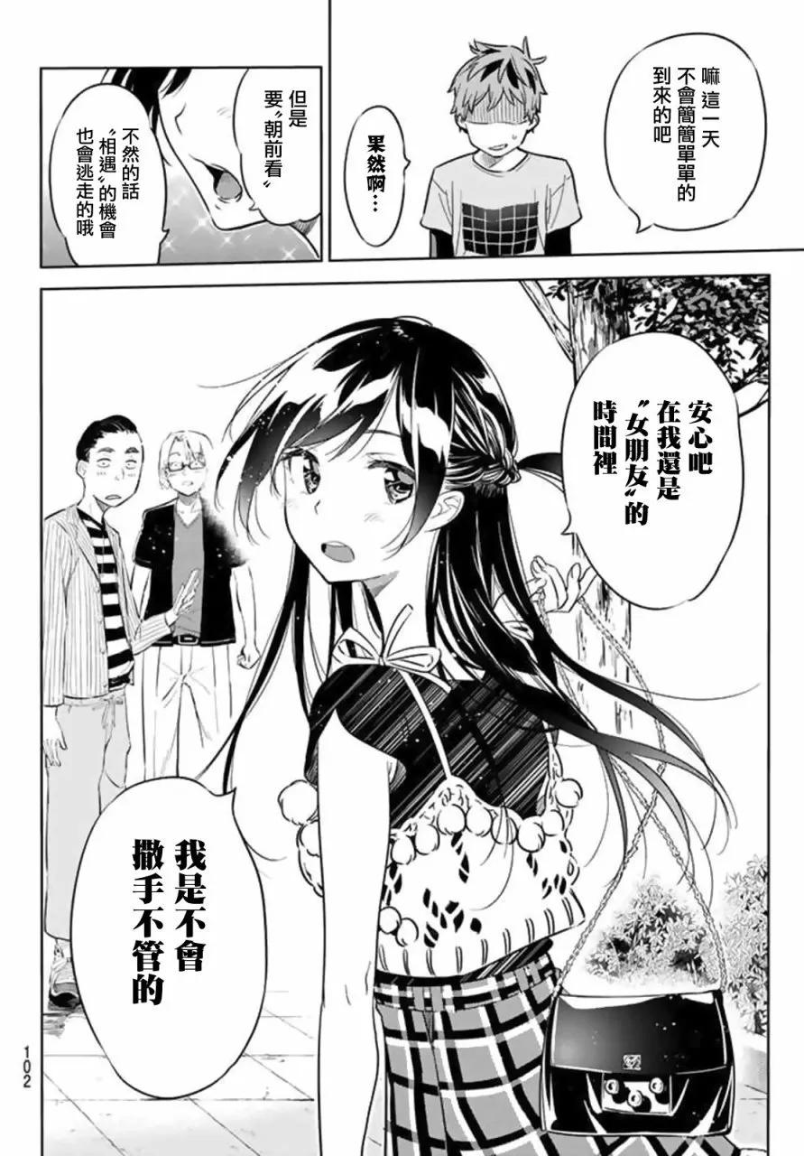 20女朋友与女朋友1-租借女友-宫岛礼吏,讲谈社（第14张）