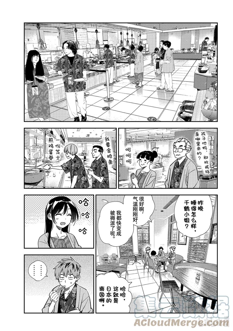 207乐园与女朋友20-租借女友-宫岛礼吏,讲谈社（第10张）