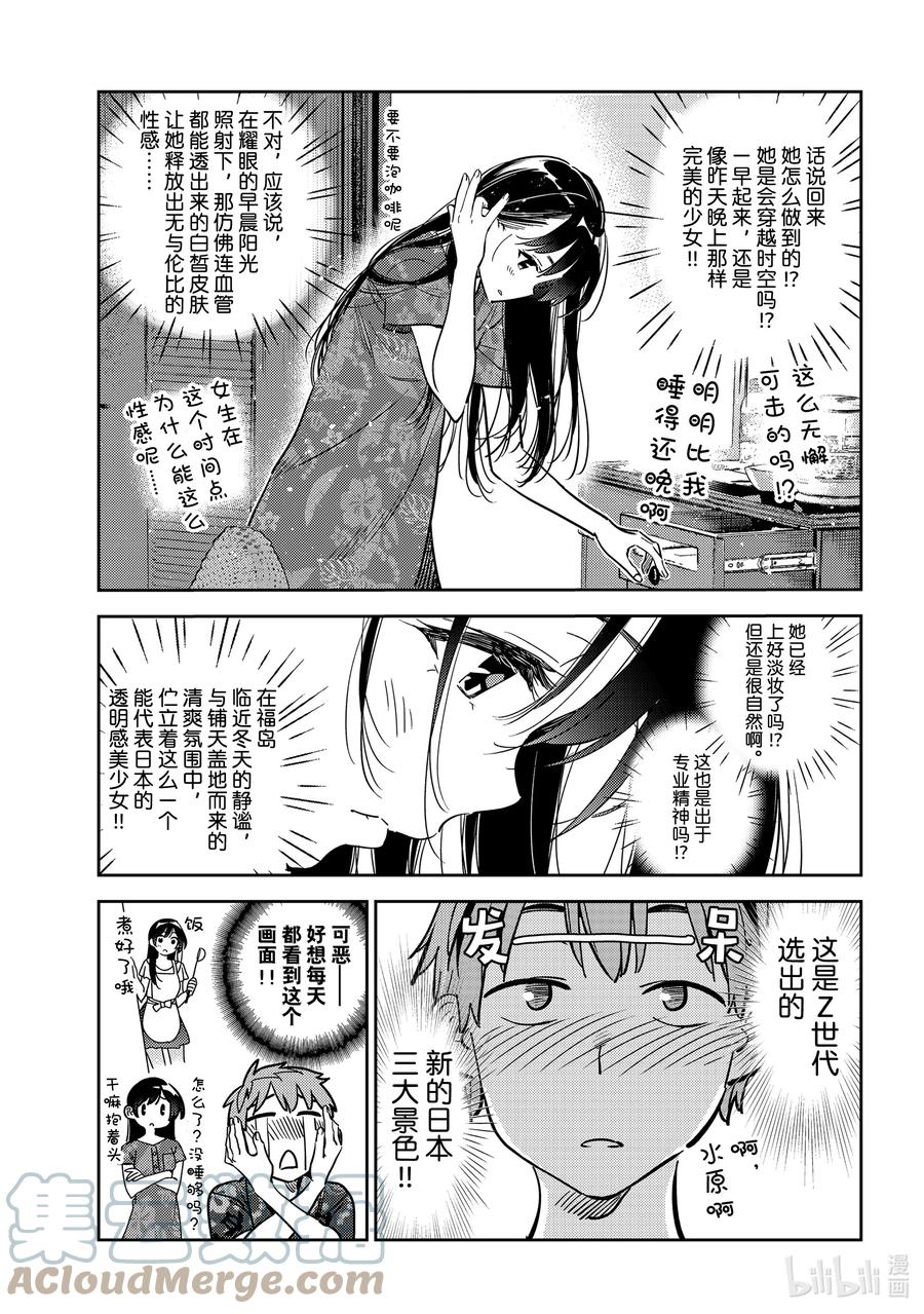 207乐园与女朋友20-租借女友-宫岛礼吏,讲谈社（第8张）