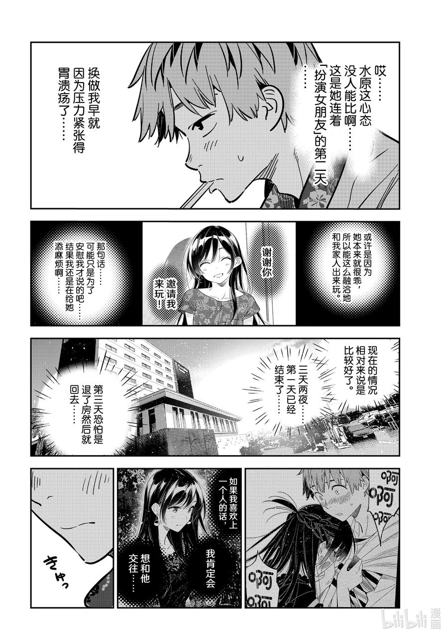207乐园与女朋友20-租借女友-宫岛礼吏,讲谈社（第11张）
