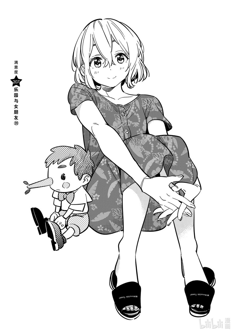 207乐园与女朋友20-租借女友-宫岛礼吏,讲谈社（第1张）