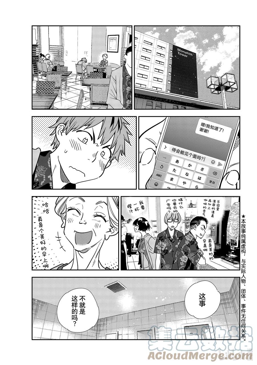 208乐园与女朋友21-租借女友-宫岛礼吏,讲谈社（第1张）