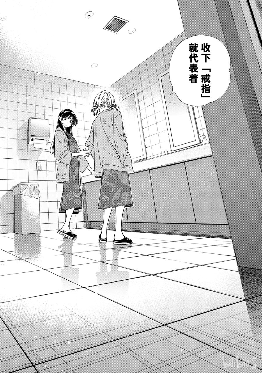 208乐园与女朋友21-租借女友-宫岛礼吏,讲谈社（第2张）