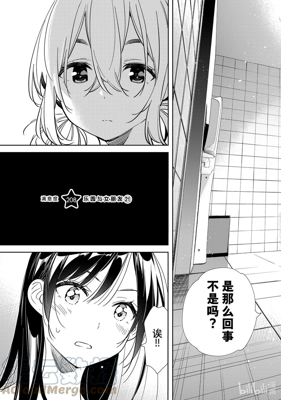 208乐园与女朋友21-租借女友-宫岛礼吏,讲谈社（第3张）