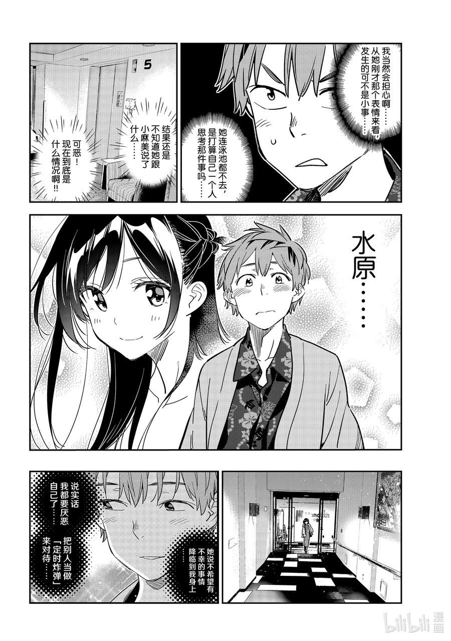 209乐园与女朋友22-租借女友-宫岛礼吏,讲谈社（第2张）