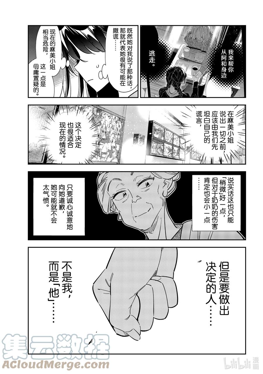 209乐园与女朋友22-租借女友-宫岛礼吏,讲谈社（第3张）