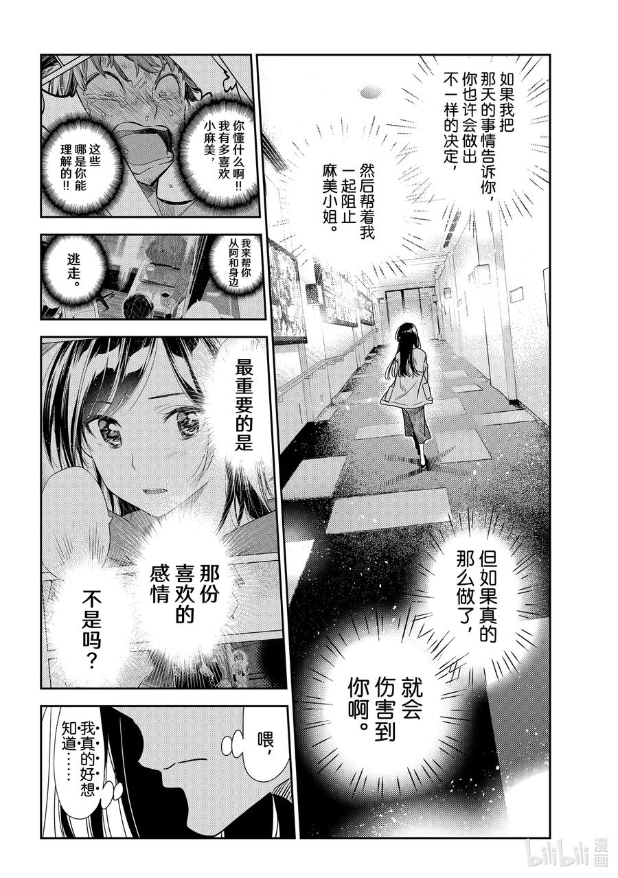 209乐园与女朋友22-租借女友-宫岛礼吏,讲谈社（第4张）