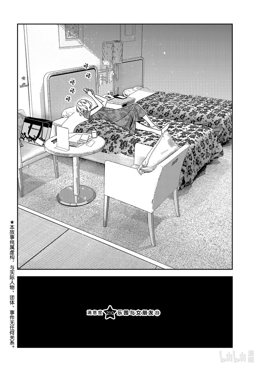 210乐园与女朋友23-租借女友-宫岛礼吏,讲谈社（第1张）